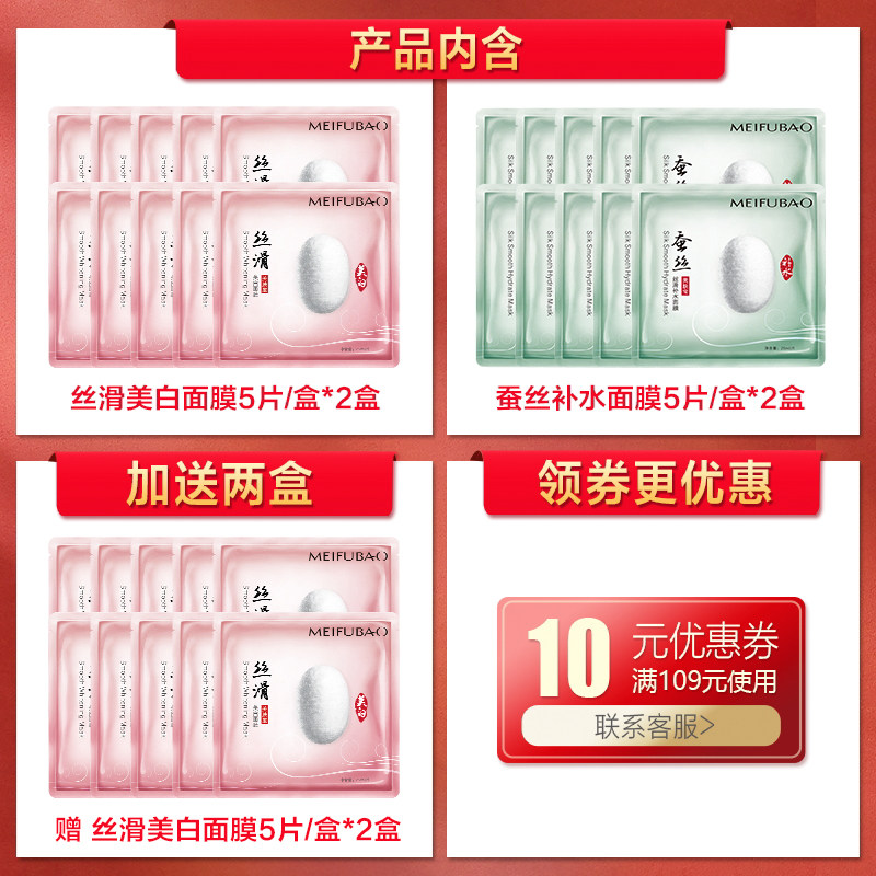美肤宝蚕丝女美白提亮肤色面膜贴 美肤宝红动贴片面膜