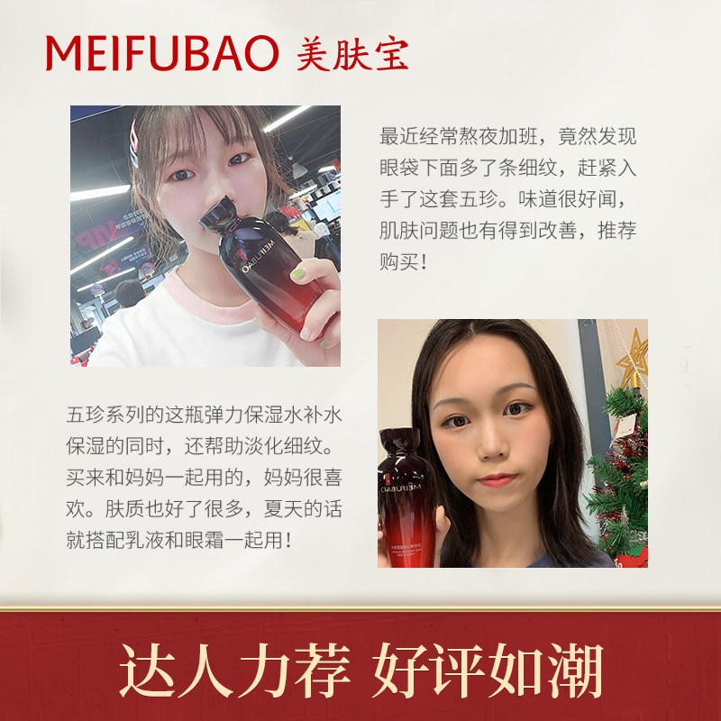 美肤宝五珍弹力保湿紧致精华精华液 美肤宝红动液态精华