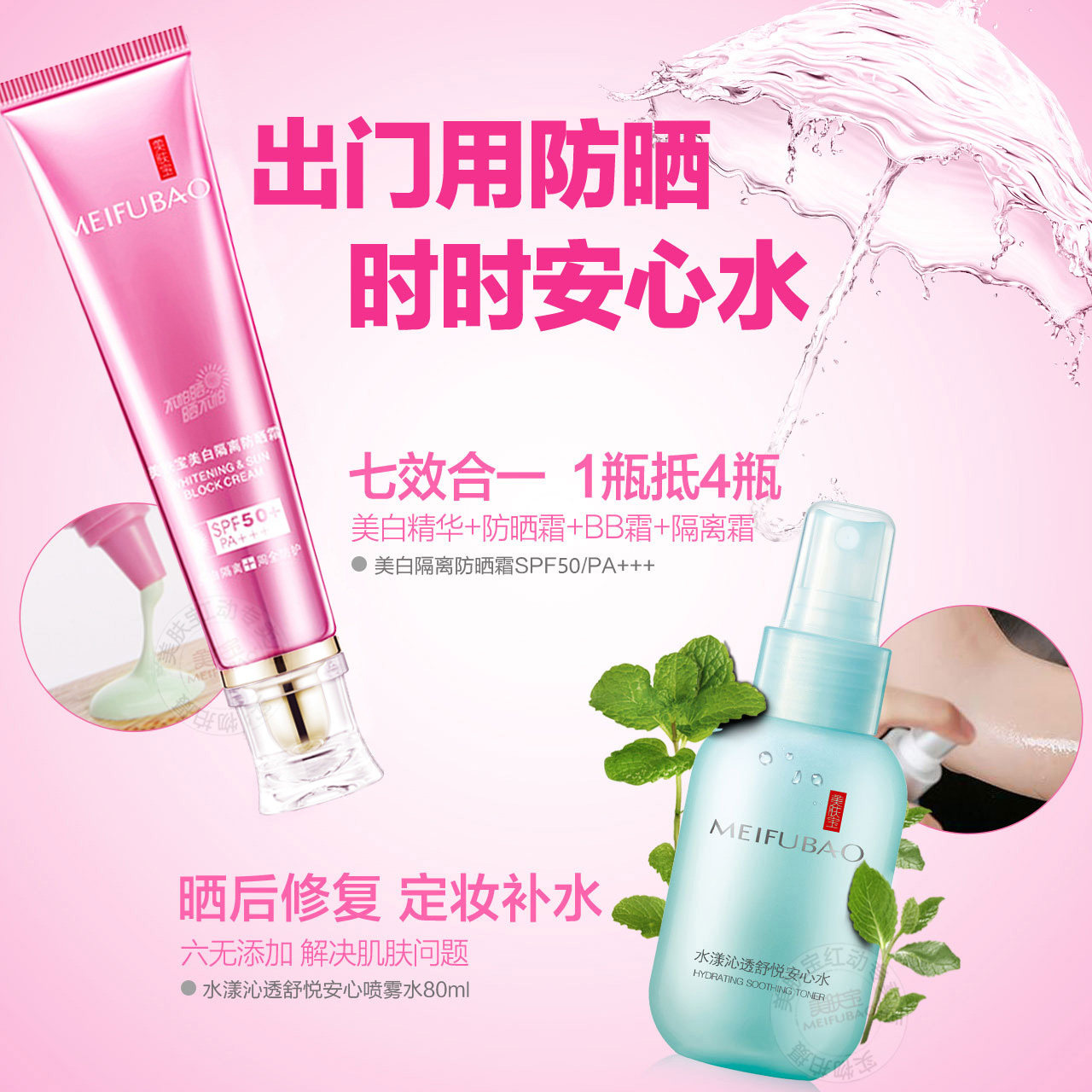  美肤宝红动防晒霜