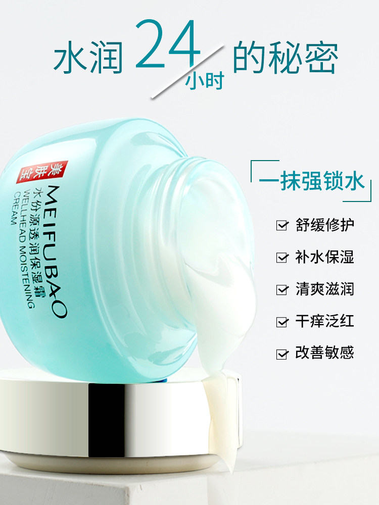 美肤宝正品水份源透润滋润女补水霜 美肤宝红动乳液/面霜