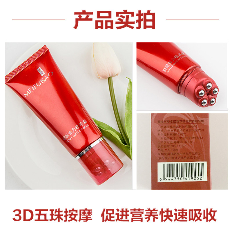 美肤宝驻颜弹力精华霜抗皱抗衰老女 美肤宝红动乳液/面霜