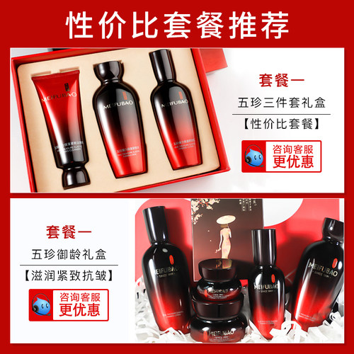 美肤宝五珍紧致套装抗皱中年妈妈护肤品化妆品全套官方旗舰店正品 - 图2