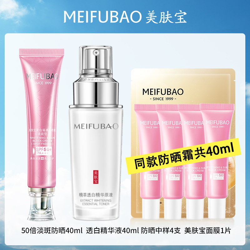 美肤宝50倍美白型遮瑕隔离女防晒霜 美肤宝红动防晒霜