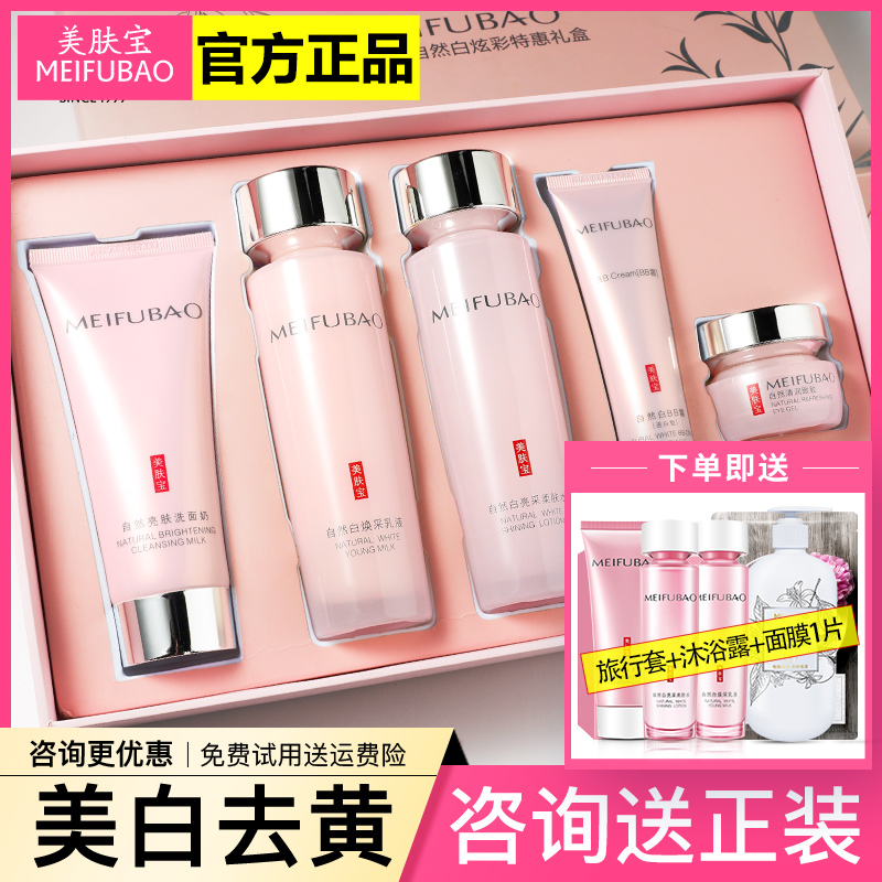 美肤宝美白套装女补水保湿水乳全套 美肤宝红动面部护理套装