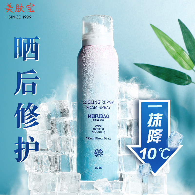 美肤宝晒后喷雾舒缓修护全身泡泡 美肤宝红动化妆水/爽肤水