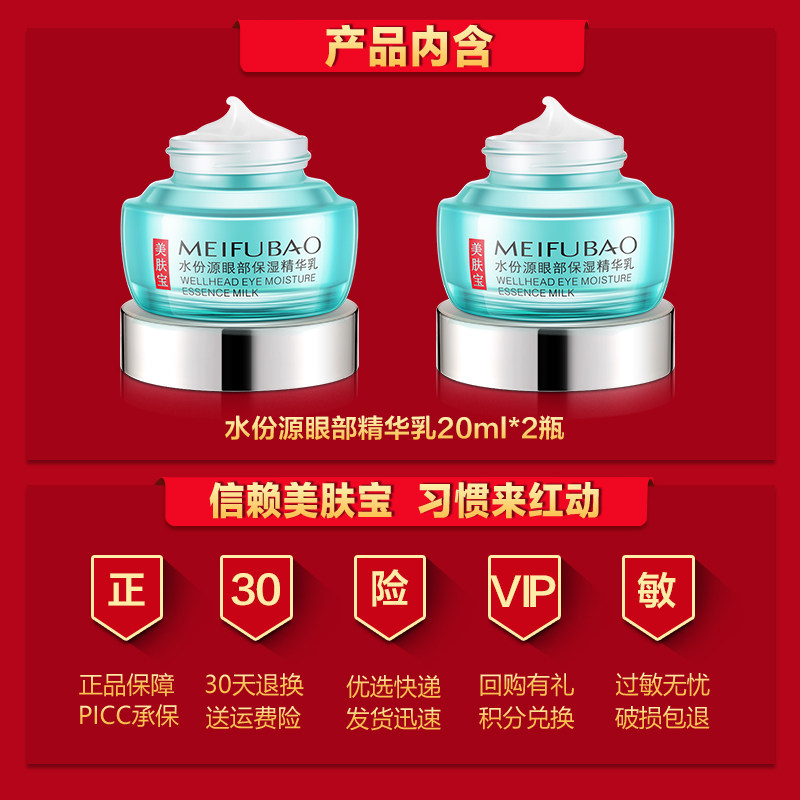 美肤宝20-25岁 美肤宝红动眼霜