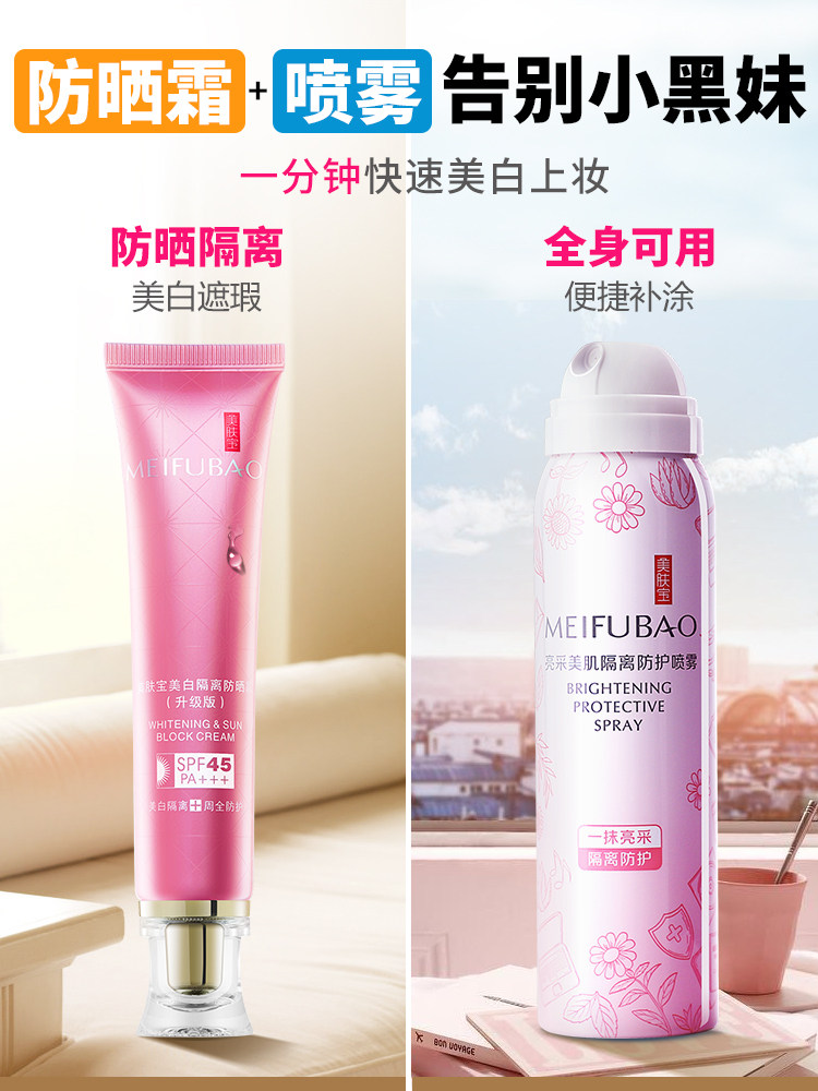 美肤宝美白遮瑕隔离三合一女防晒霜 美肤宝红动防晒霜