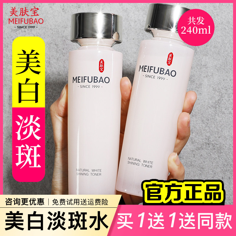 美肤宝自然白美白女补水官方柔肤水 美肤宝红动化妆水/爽肤水