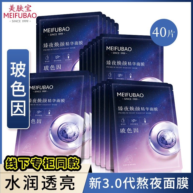 美肤宝玻色因精华面膜补水保湿贴片 美肤宝红动贴片面膜