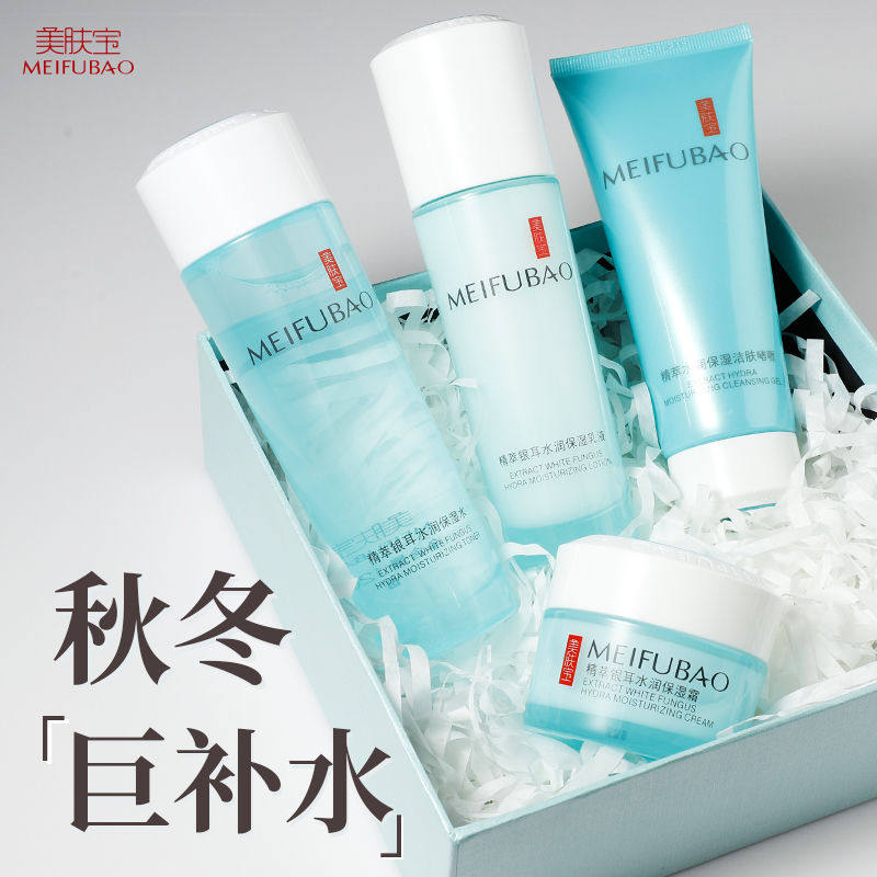  美肤宝红动面部护理套装