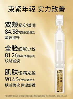 次抛精华▶美肤宝参芝紧致次抛