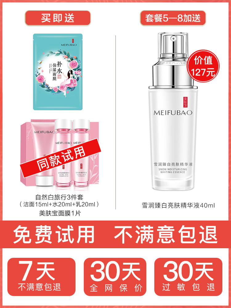美肤宝美白补水保湿水乳化妆品套装 美肤宝红动面部护理套装