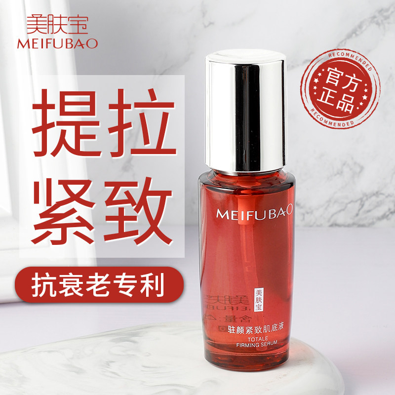  美肤宝红动液态精华