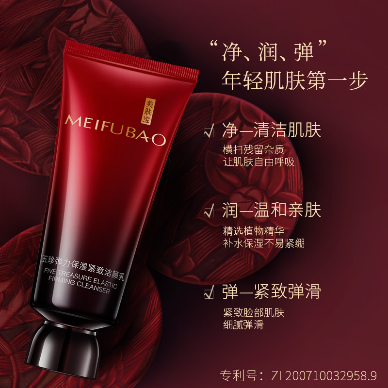 美肤宝洗面奶女中年妈妈抗皱提拉 美肤宝红动洁面