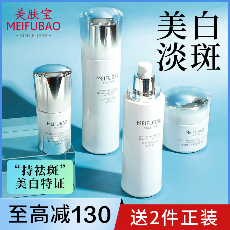 美肤宝美白水乳护肤品化妆品套装 美肤宝红动面部护理套装