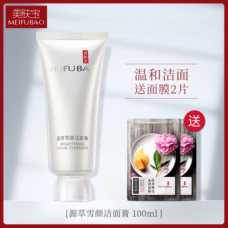 美肤宝源萃雪颜洁面膏洗面奶正品女 美肤宝红动洁面