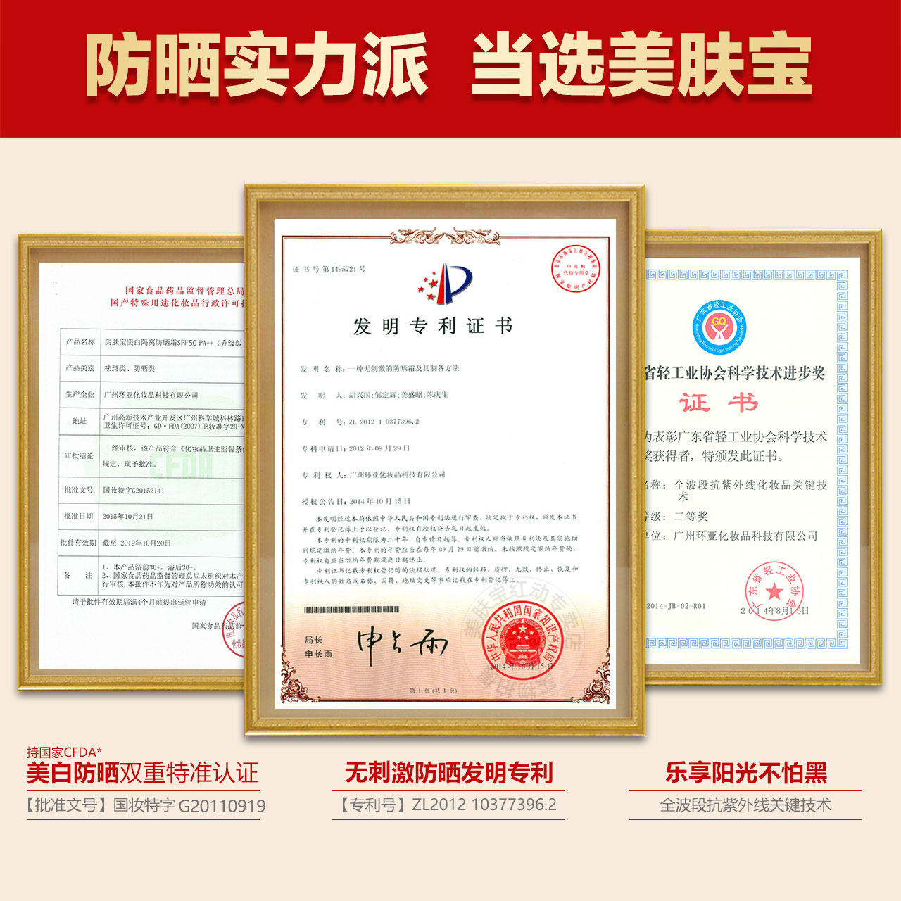  美肤宝红动防晒霜