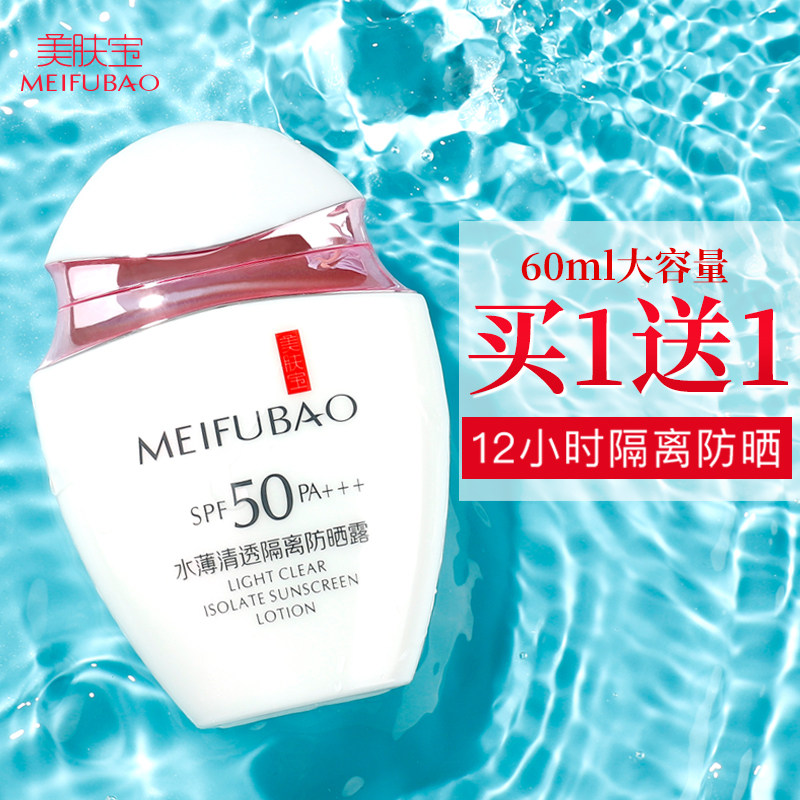 美肤宝50倍隔离排行榜二合一防晒霜 美肤宝红动防晒霜