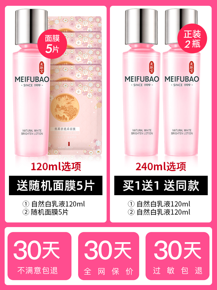 美肤宝自然白美白乳液女补水滋润油 美肤宝红动乳液/面霜
