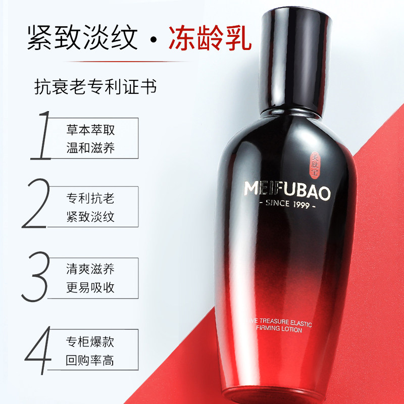 美肤宝乳五珍紧致弹力保湿乳液女 美肤宝红动乳液/面霜
