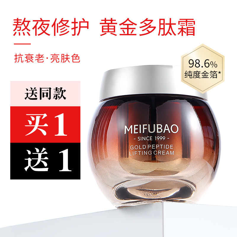 美肤宝高补水滋润提拉紧致妈妈面霜 美肤宝红动乳液/面霜