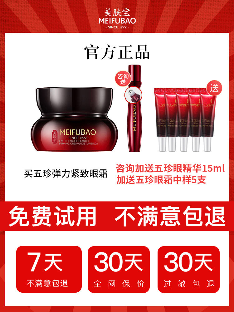美肤宝五珍弹力眼霜抗皱去按摩棒 美肤宝红动眼霜