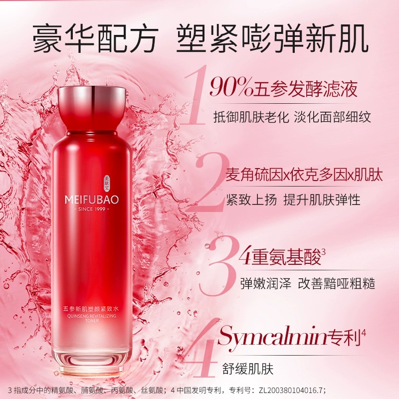 美肤宝舒纹抗皱精华水补水女爽肤水 美肤宝红动化妆水/爽肤水