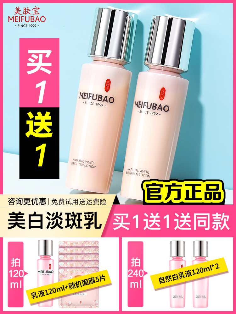 美肤宝自然白美白乳液女补水滋润油 美肤宝红动乳液/面霜