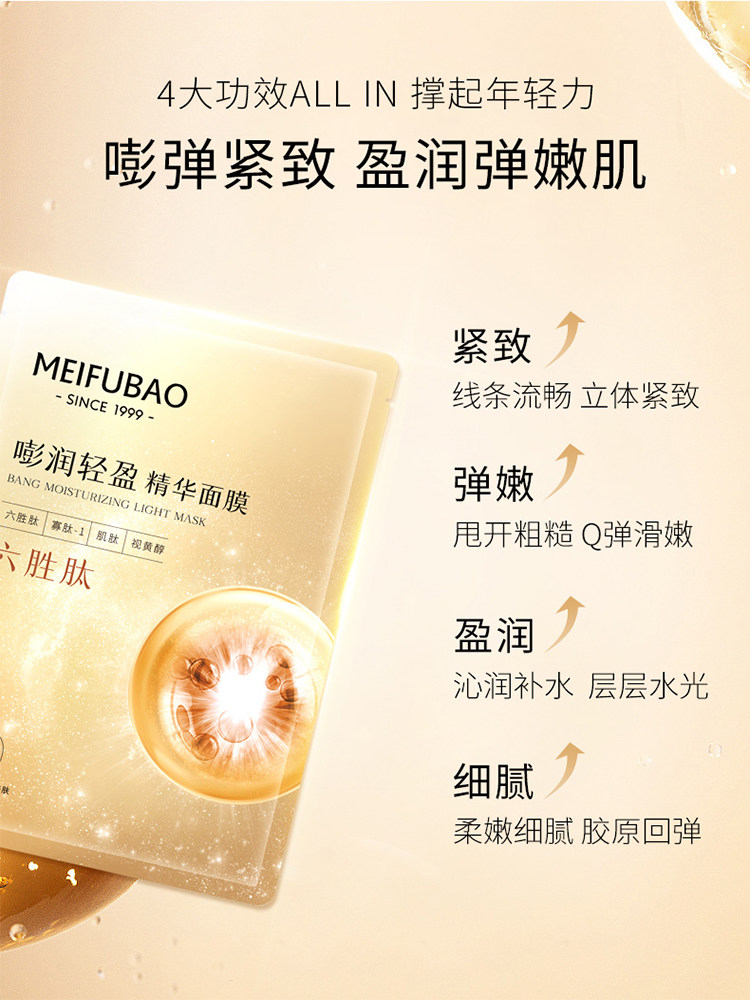 美肤宝嘭润轻盈精华面膜滋润女贴片 美肤宝红动贴片面膜