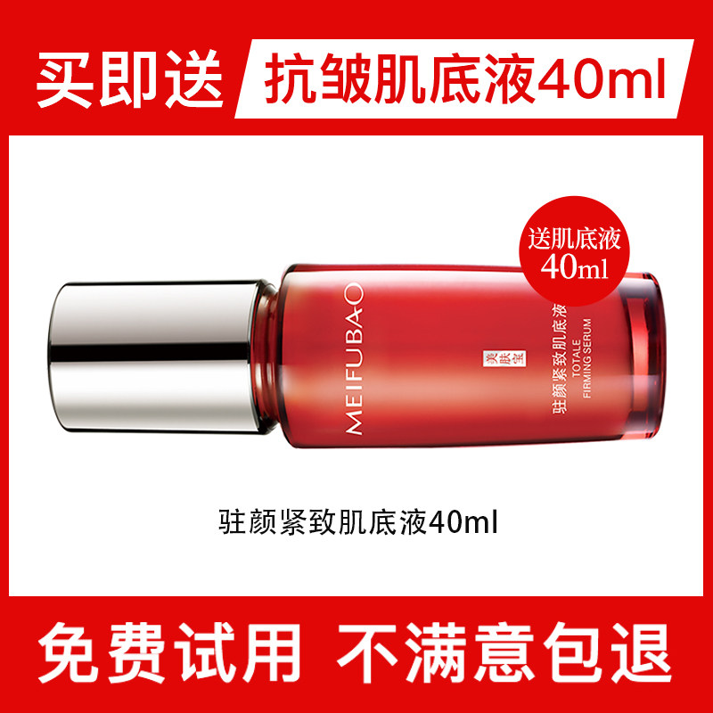 美肤宝五珍弹力保湿紧致精华精华液 美肤宝红动液态精华