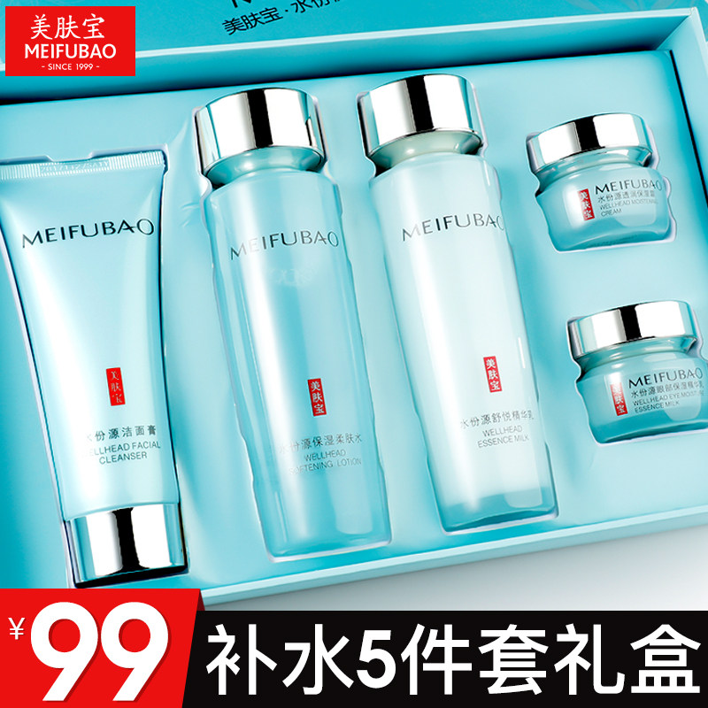 美肤宝套装补水保湿水乳夏季清爽 美肤宝红动面部护理套装