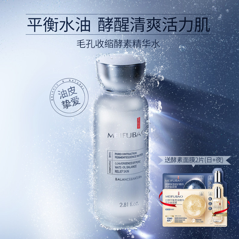  美肤宝红动化妆水/爽肤水