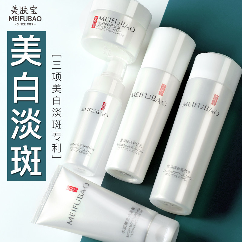 美肤宝水感透白套装美白补水护肤品 美肤宝红动面部护理套装