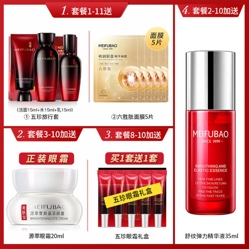 美肤宝五珍紧致套装抗皱中年妈妈护肤品化妆品全套官方旗舰店正品 - 图0