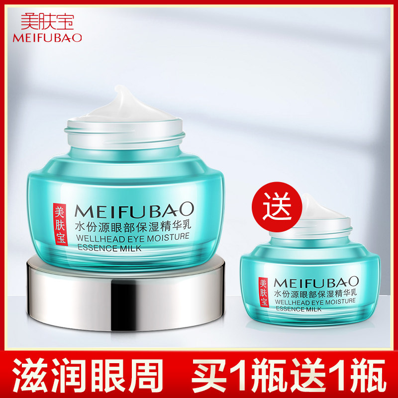 美肤宝20-25岁 美肤宝红动眼霜