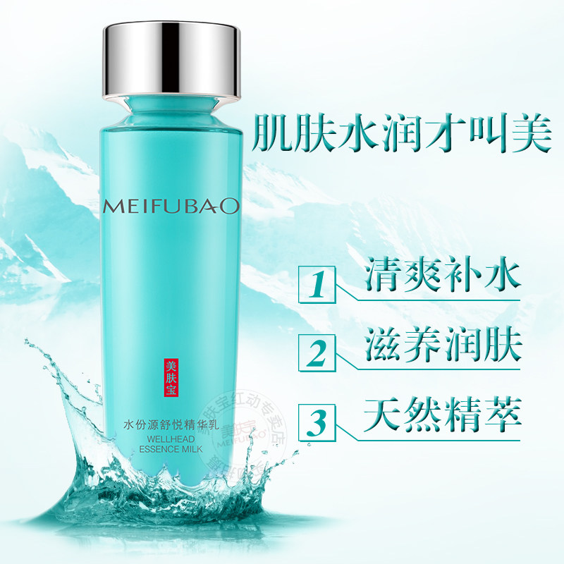 美肤宝水份源舒悦精华乳女士乳液 美肤宝红动乳液/面霜