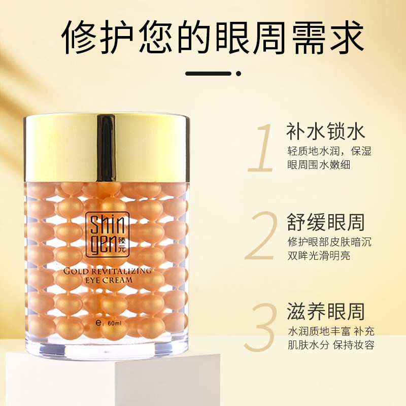 shingen臻元黄金眼霜旗舰店眼霜 臻元化妆品眼霜