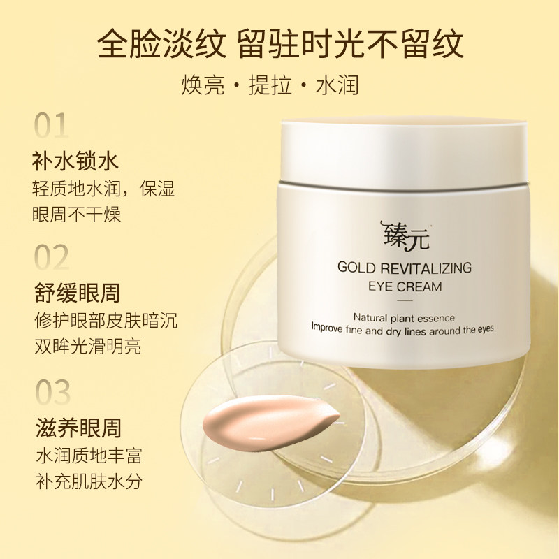 shingen臻元黄金眼霜旗舰店眼霜 臻元化妆品眼霜