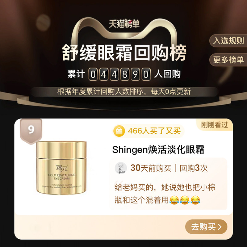 shingen臻元黄金眼霜旗舰店眼霜 臻元化妆品眼霜