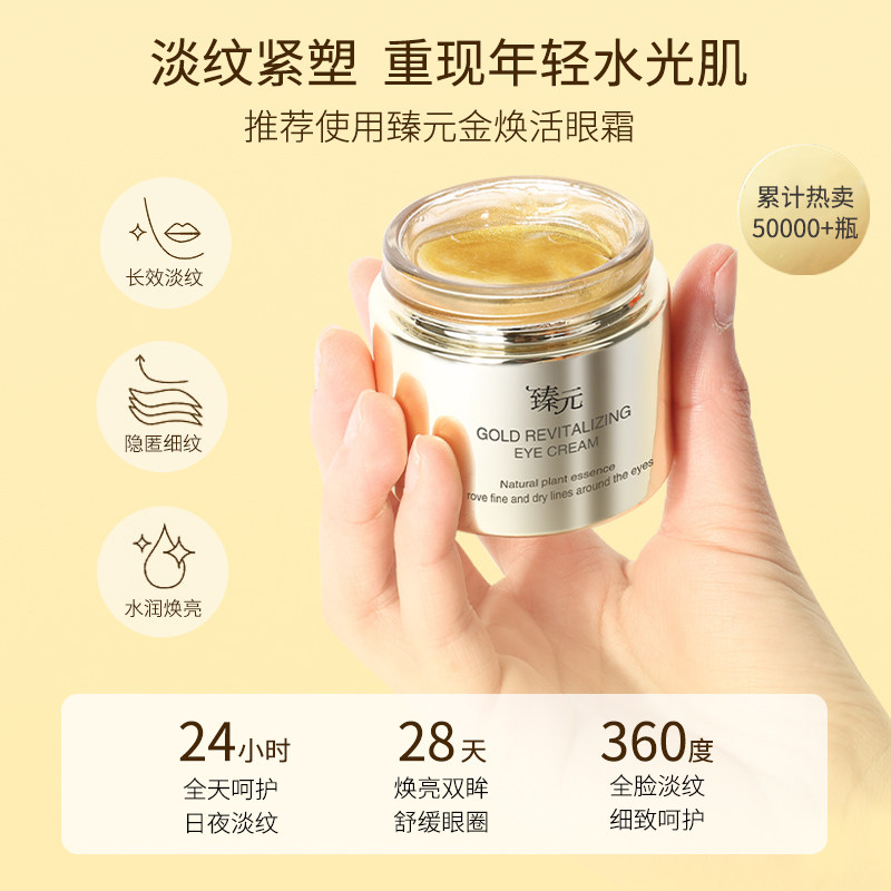 shingen臻元黄金眼霜旗舰店眼霜 臻元化妆品眼霜