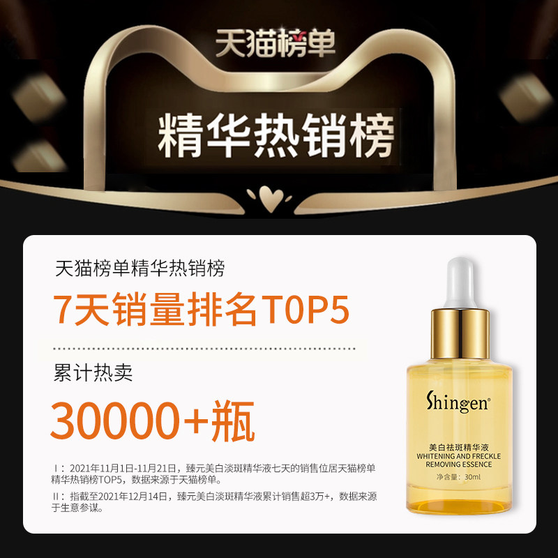 shingen臻元寡肽小金瓶滋养精华液 臻元化妆品液态精华