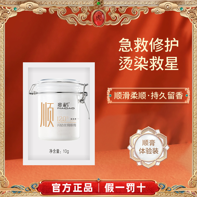 麦稻顺膏发膜柔顺试用装小样旅行装正品香水香味持久留香护发素女（小样旅行装正品香水香味持久留香护发素女）-第5张图片-提都小院