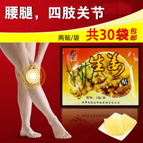 足之源生姜贴 膝盖足贴关节贴 老姜贴足跟贴后脚贴肩颈腰椎热敷贴 - 图0