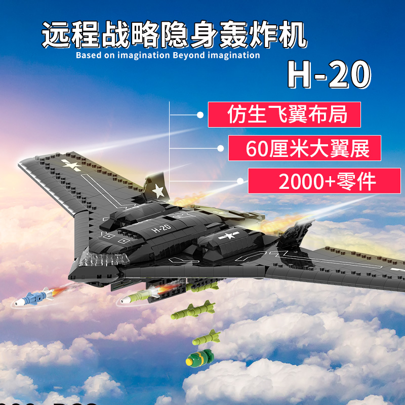 中国军事战斗机积木模型武装机甲轰炸机歼20轰二十玩具直升飞机 - 图2