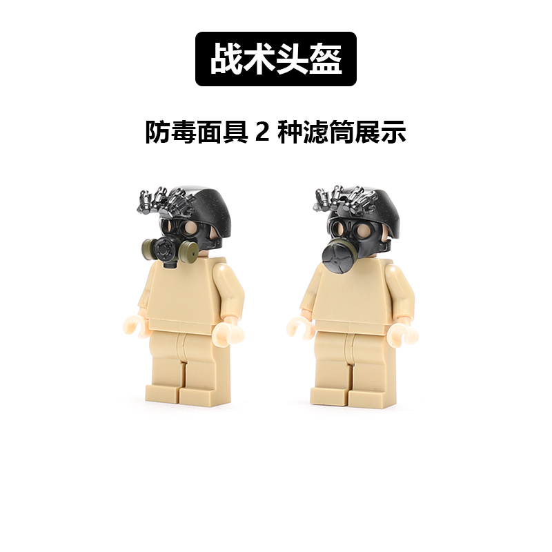 中国积木军事人仔生化特种兵警察拼装模型防毒面具夜视仪配件男生 - 图0