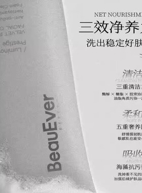 BeauEver酶解光缎净澈洁面乳120g BE洁面洗面奶新版刮码发