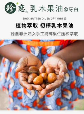 乳木果油天然保湿身体防干裂