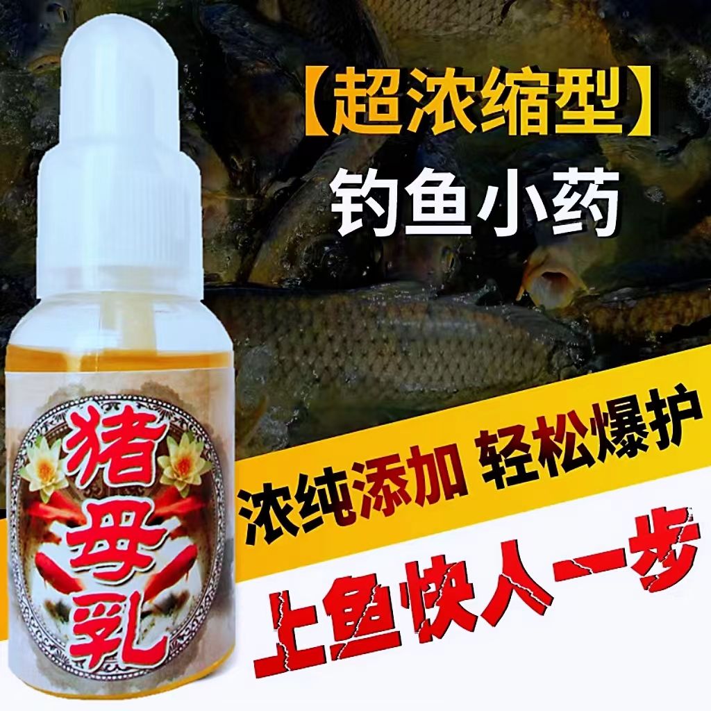 猪母乳钓鱼小药鲫鱼鲤鱼罗非鱼粉末香精诱鱼添加剂 - 图2