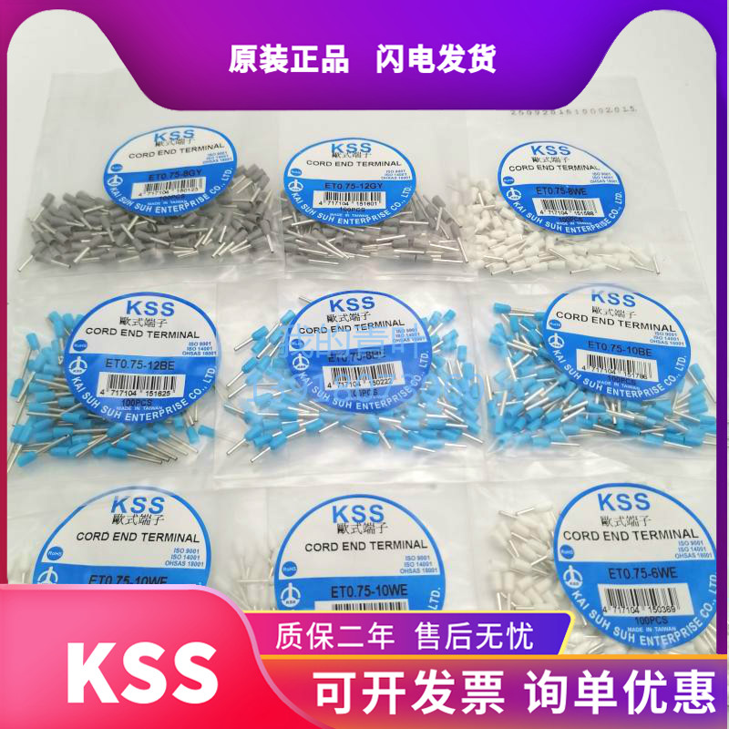 KSS原装欧式管型端头ET0.75-6 ET0.75-8/10/12WE白/BE蓝/GY灰插针