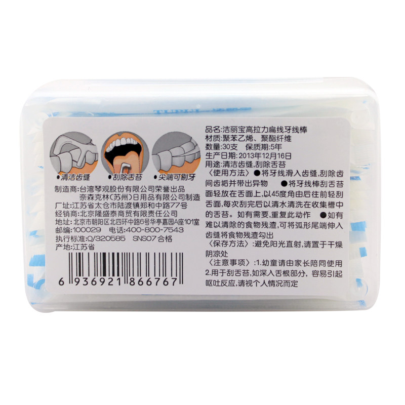 洁丽宝扁线牙线棒 民欣致远家居牙线/牙线棒